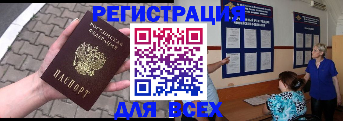 прописка в Ессентуках