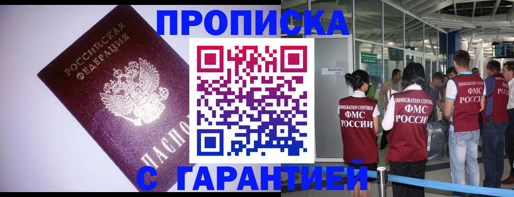 прописка для работы в Ессентуках