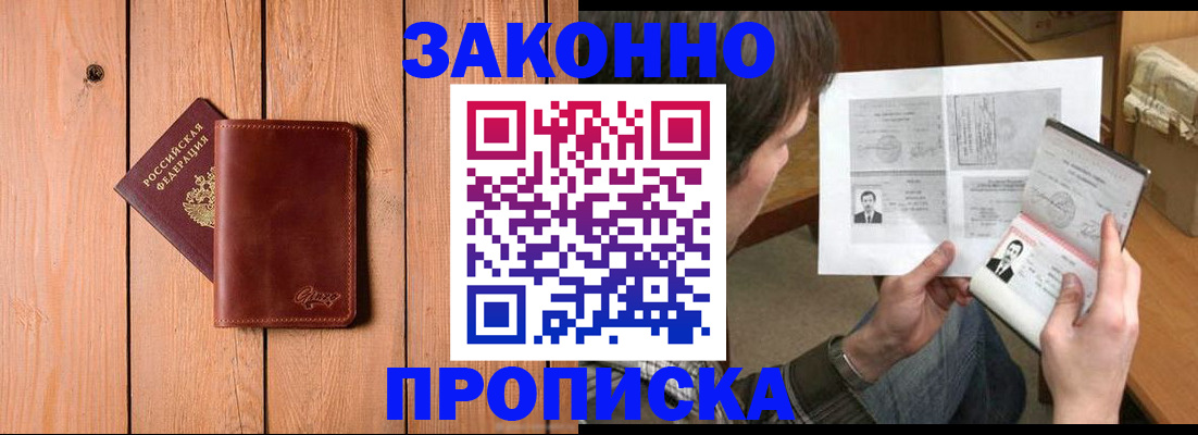 временная регистрация недорого в Ессентуках