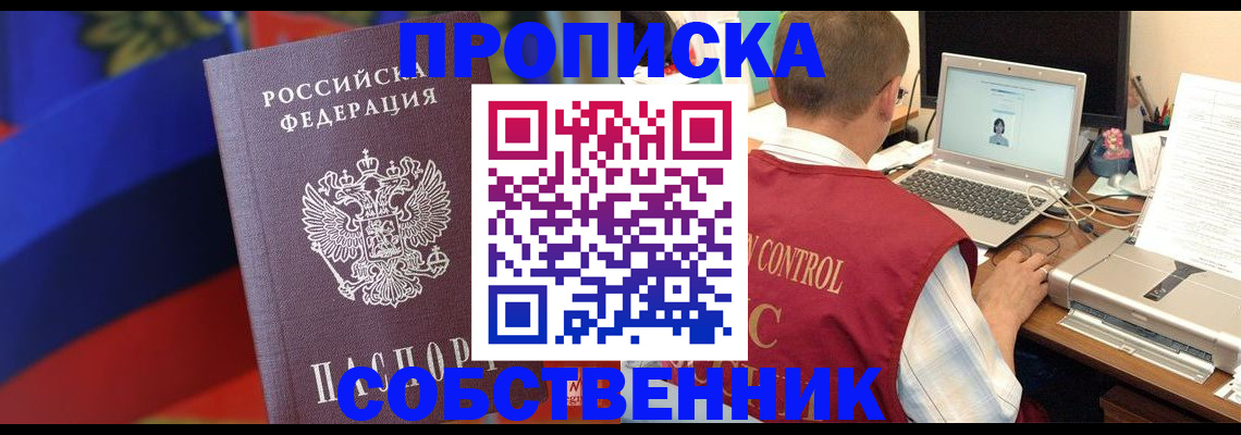 временная регистрация купить в Ессентуках