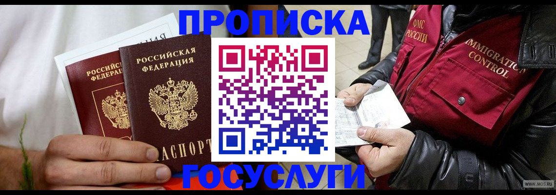 временная регистрация госуслуги в Ессентуках