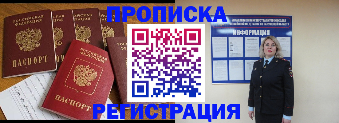 прописка 2025 в Ессентуках